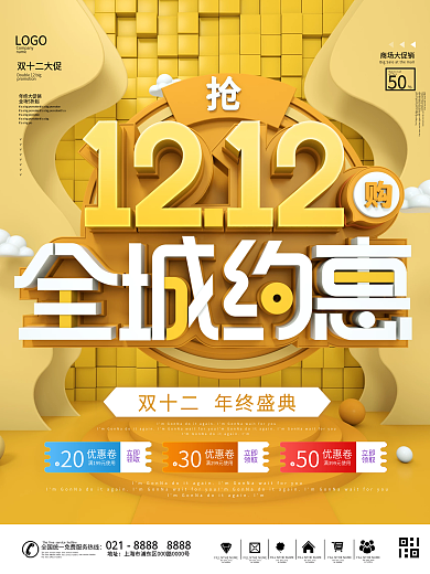 原创简约风元宝金双12促销活动宣传海报