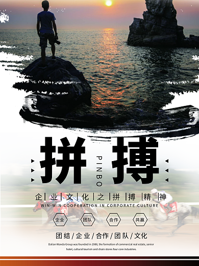 企业文化拼搏励志团队合作文化宣传海报