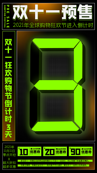 渐变立体金属感高端立体倒计时手机海报