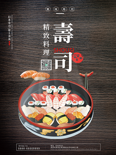 创意日式风格精致料理寿司餐厅户外海报