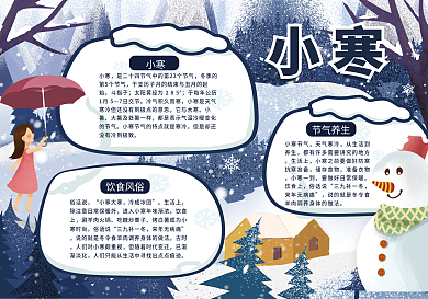 手绘卡通校园小寒节气习俗手抄报PSD小报