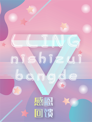 渐变时尚简约立体图