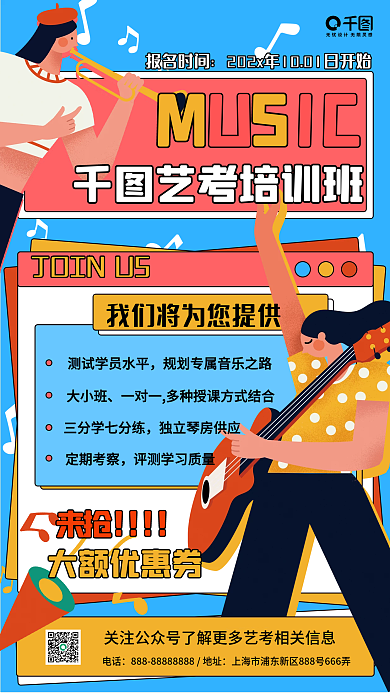 简约孟菲斯音乐艺考培训手机海报