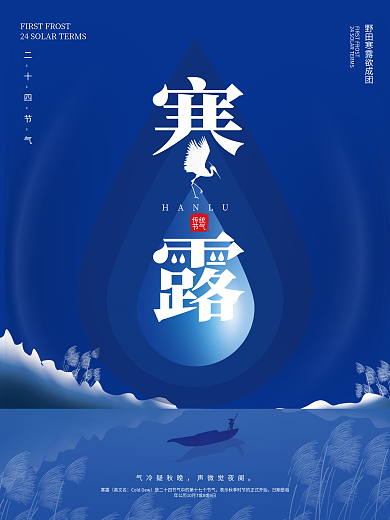 简约大气寒露地产海报
