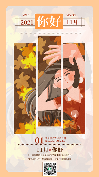 日签十一月你好励志小清新日签
