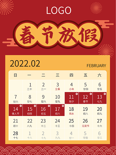 2021年春节放假通知
