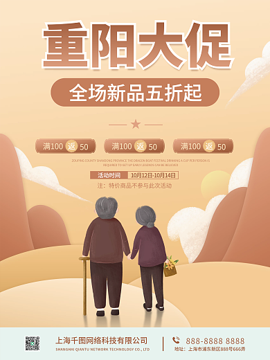 简约卡通九九重阳节商场节日活动促销海报