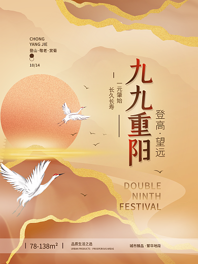 九九重阳节地产简约海报