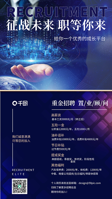 房地产招聘蓝色商务科技风手机海报