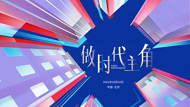 互联网未来城市发布会时代房地产科技渐变