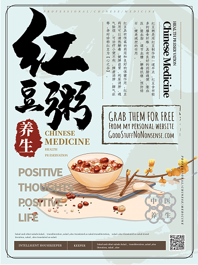 简约雅致养生红豆粥主题海报