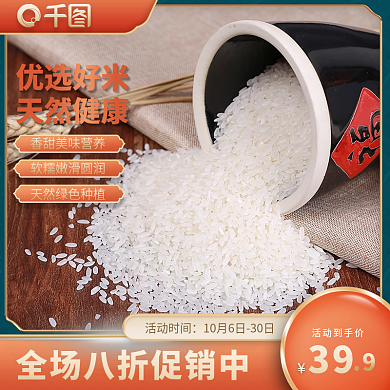 食品主图大米红色简约主图活动主图促销主