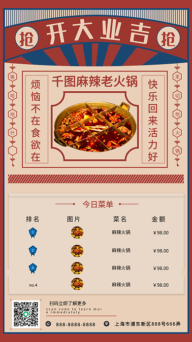 开业大吉手机海报