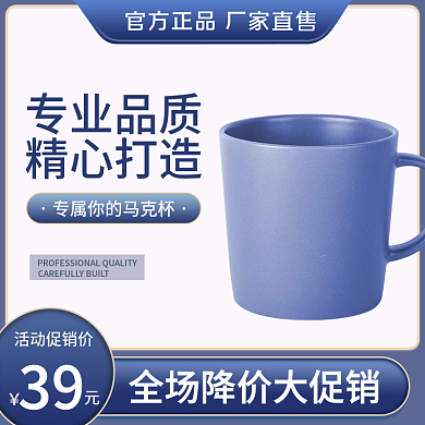 蓝色马克杯主图直通车