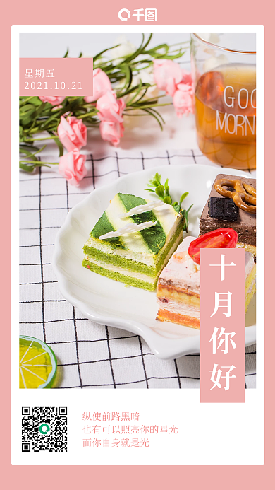 粉色唯美简约创意十月你好日签