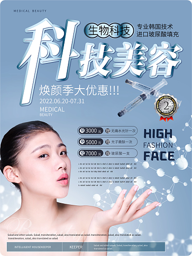 简约风生物科技美容主题海报