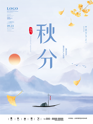 中国风秋分节气主题海报