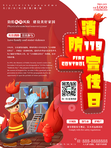 2021中国消防日宣传海报