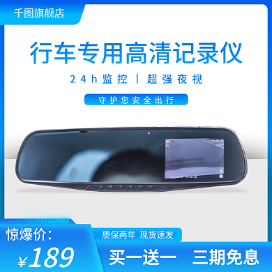 行车记录仪主图直通车模板