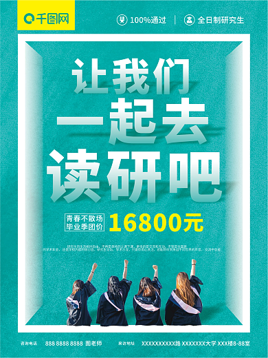 学校考研教育培训机构广告海报