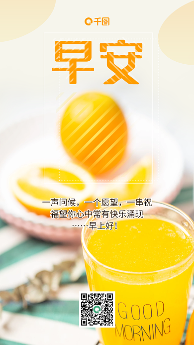 简约美味美食早安日签手机海报