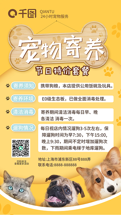 宠物寄养美容宠物店特价促销手机海报