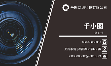 商务 简约 黑色 摄影 名片