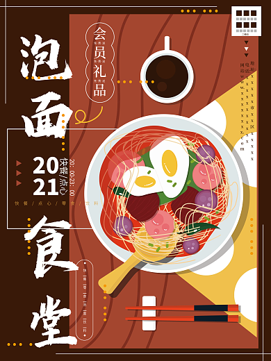 泡面海报夜宵食堂宣传海报