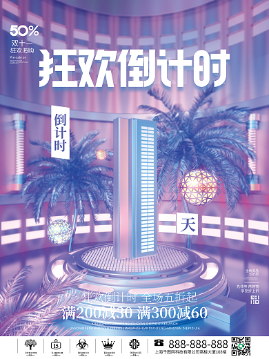 渐变双十一预售促销开启倒计时系列宣传海报