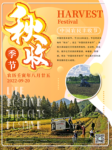 简约风秋收季节主题海报
