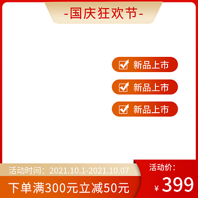 国庆节彩色背景主图设计模板