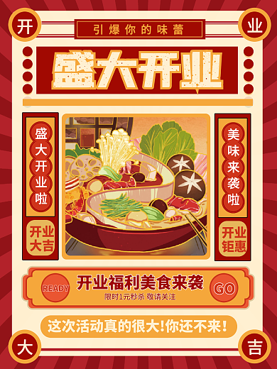 复古风餐饮美食店铺盛大开业宣传促销海报