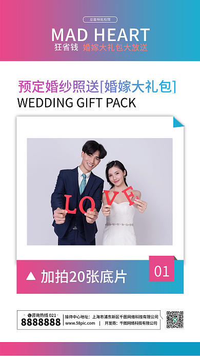 婚纱摄影狂欢盛典促销系列海报