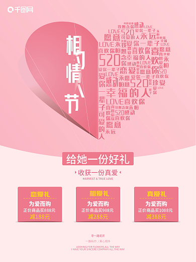 粉色七夕情人节简约海报