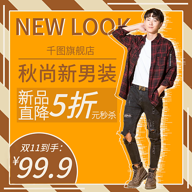 主图直通车双11预售价格服饰潮流时尚