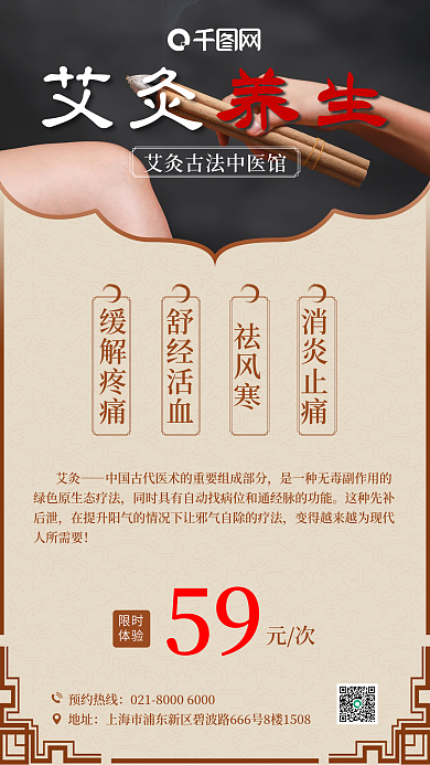中国风艾灸古法中医馆宣传手机海报