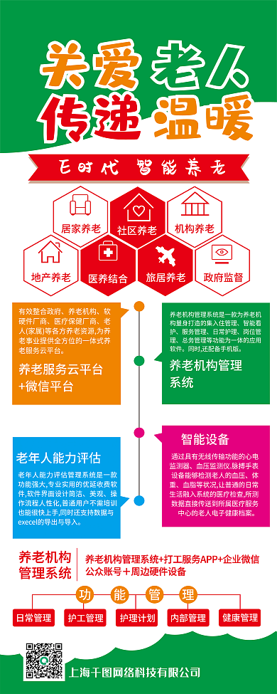 关爱老人传递温暖福利院展架