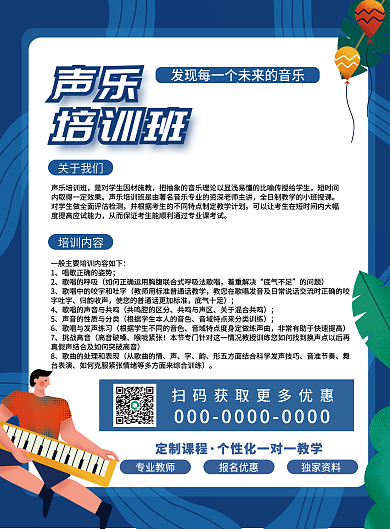 声乐培训招生DM宣传单