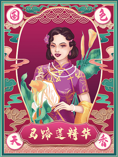 民国风马蹄莲美妆美容旗袍国潮系列宣传海报