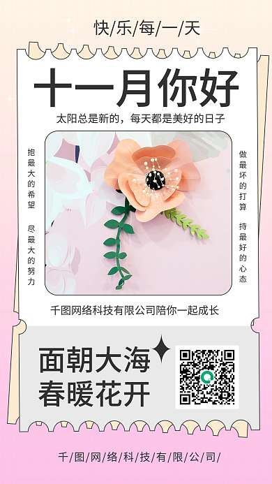 十一月你好早安小清新唯美流体渐变手机日签