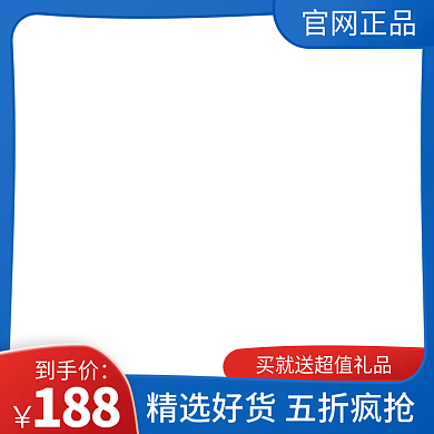 蓝色简约电商产品美妆护肤通用主图图标模板