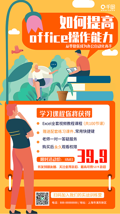 简约办公软件线上学习转发活动手机海报