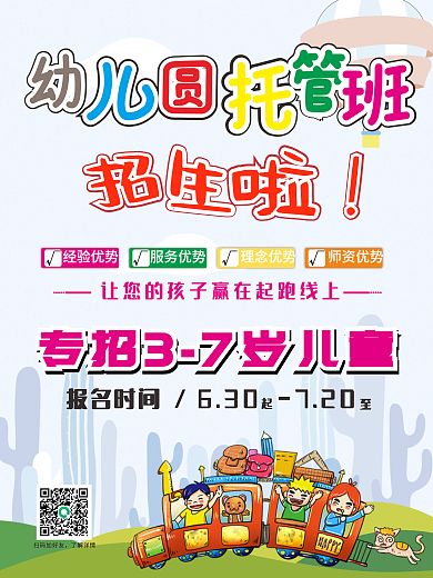 幼儿园托管班招生啦