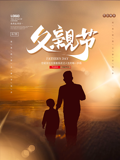 原创矢量大气简约父亲节摄影图海报