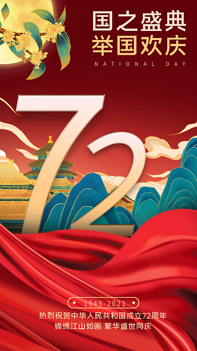 国庆节大气建筑风景gif手机海报