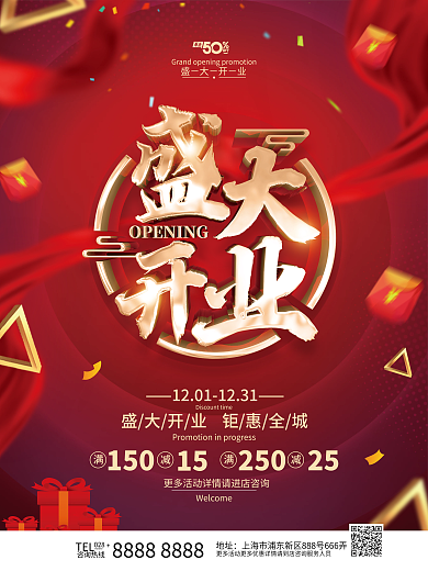 红色喜庆开业促销海报