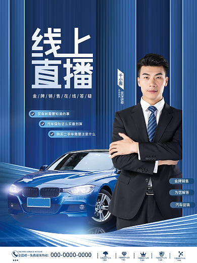 科技风创意汽车促销活动直播预告人物海报