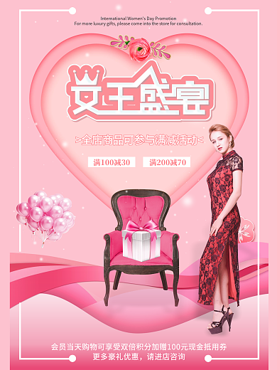 粉色38妇女节女王盛宴海报