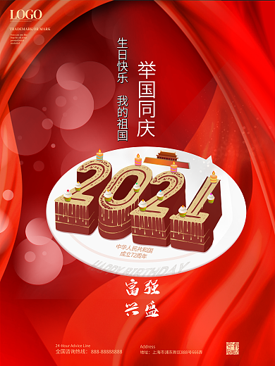 祖国生日快乐留白大气海报