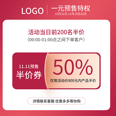 预售玩法主图预售主图双十一预售直通车
